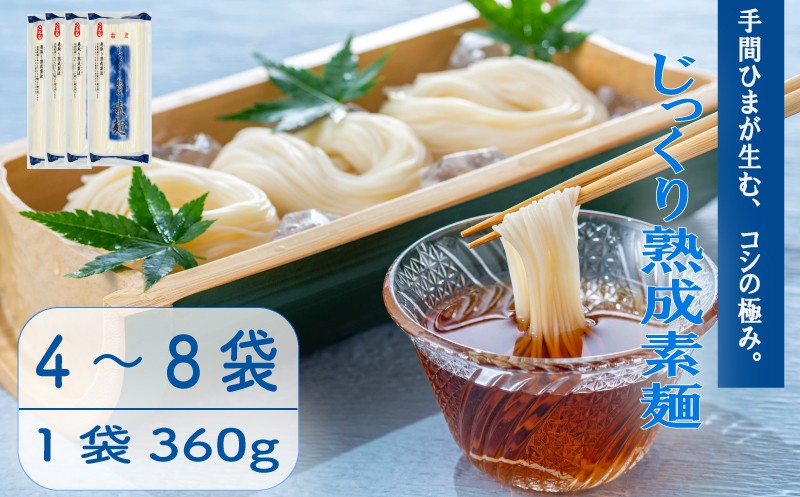 
            じっくり熟成素麺 選べる 4袋 / 8袋 そうめん 素麺 麺  乾麺 備蓄 手軽 簡単 簡単調理 時短 保存食 夏 コシ 歯ごたえ 巻取り熟成製法 常温 こだわり 製法 熟成 アレンジ 旨み 美味しい グルメ 麺類 常温  ソウメン 巻取袋 自然乾燥 千葉県 旭市 大新食品株式会社 dss
          