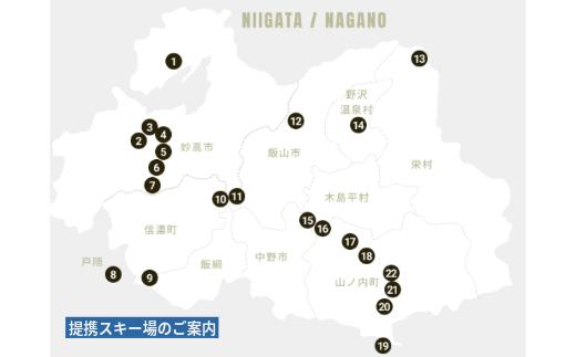 利用できるスキー場の地図です（※昨シーズンの地図ですので、多少変更があります）