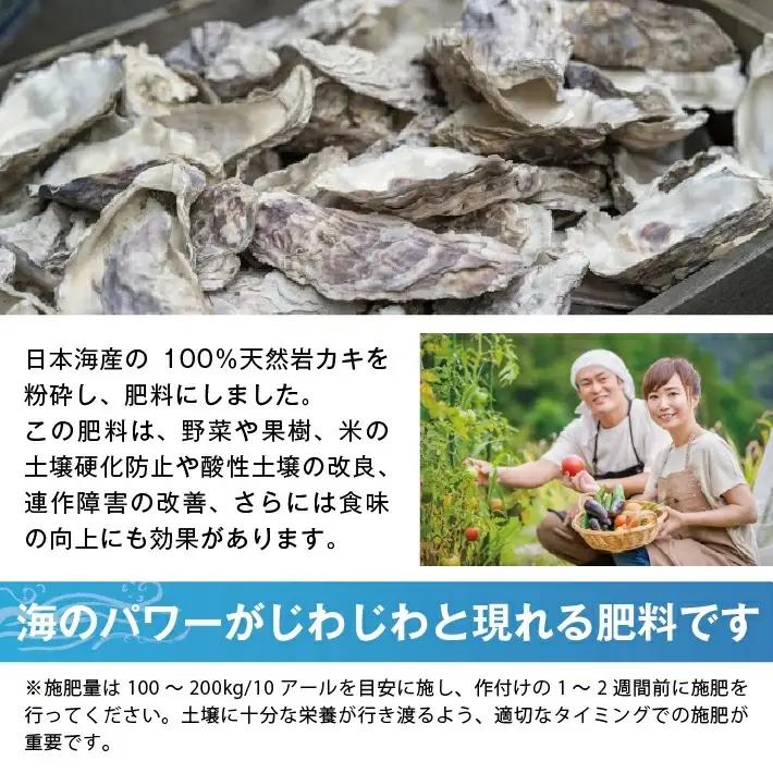 天然カキガラ石灰 5kg 肥料 SDGs 牡蠣殻 東北 山形県 遊佐町 庄内 天然 [1624]