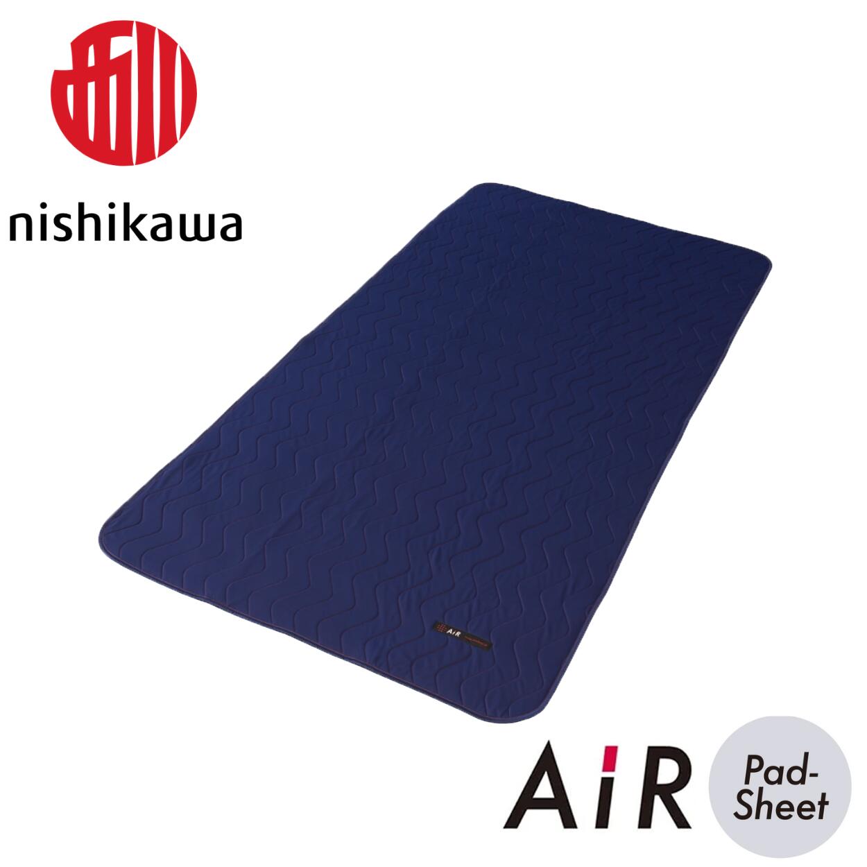 【 ふるさと納税 】 西川 nishikawa AiR エアー 専用 パッドシーツ パッド シーツ 選べる サイズ シングル（97cm×195cm） セミダブル（120cm×195cm） ダブル（140cm×195cm） カラー ネイビー / ライトグレー / ブラック 日本製