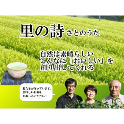 ふるさと納税 川根本町 相藤園オリジナル 川根茶「里の詩」満足セット |  | 02