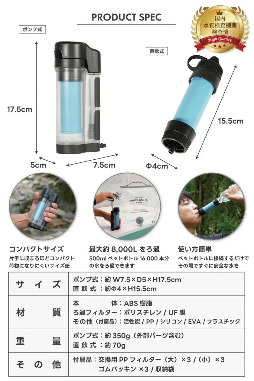 FUTURE FOX 非常用 携帯浄水器［FF57］ // キャンプ アウトドア 登山 災害 直飲 フューチャーフォックス