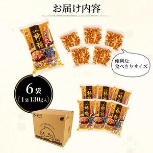 柿の種 だし旨醤油 6袋 （1袋130g入) 出汁 醤油 おつまみ ギフト スナック お取り寄せ プレゼント 贈答用 酒のつまみ 米菓 和菓子 人気 定番商品 新潟名物 越後 名産品 三幸製菓 新潟県