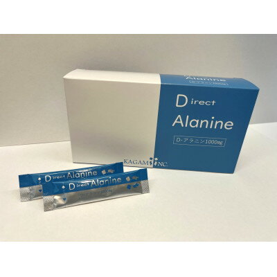 【ふるさと納税】Direct Alanine(D-アミノ酸・L-アミノ酸含有食品) 60スティック 1箱【1651712】