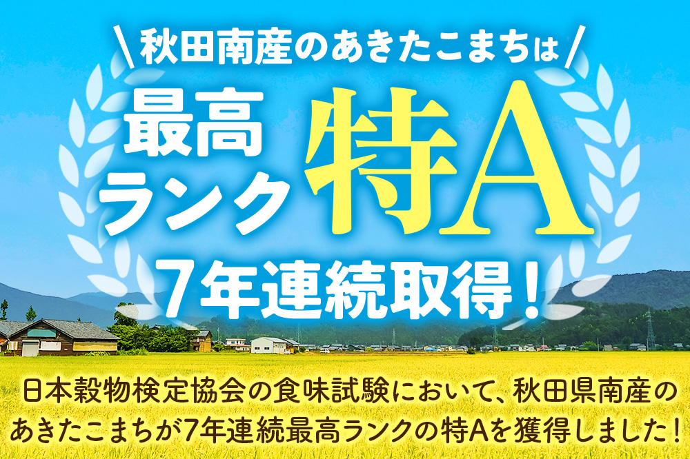 秋田県 横手市 【白米】令和7年産 秋田県産 特別栽培米 あきたこまち 10kg（5kg×2袋）
