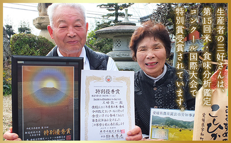 ＜令和7年産 西予市宇和町産 特別栽培米コシヒカリ・ひめの凜 食べ比べセット（各約5kg）＞ お米 コメ こめ 白米 精米 単一原料米 穀物 こしひかり ひめのりん 朝食 低農薬 特産品 三好フク 愛