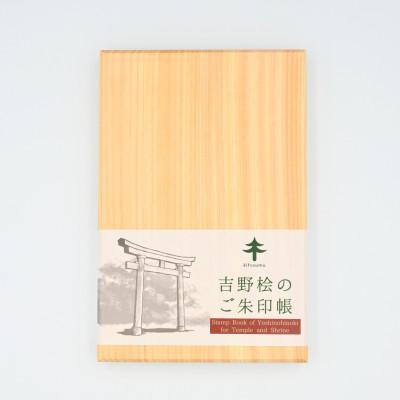 ふるさと納税 奈良県 kitosumu(キトスム)　吉野桧のご朱印帳