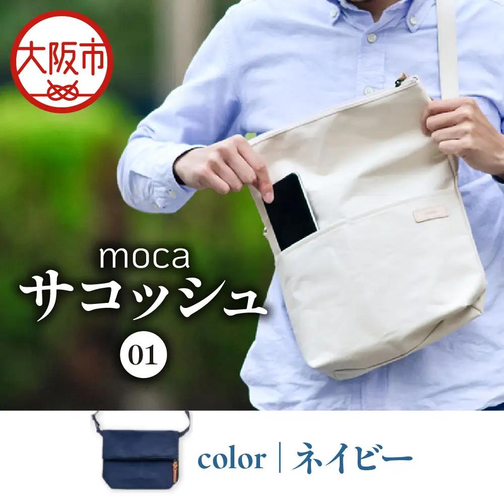 moca サコッシュ01 ショルダーバッグ ネイビー_OS062-0011-05