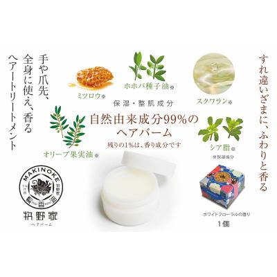 ふるさと納税 松江市 【2025年5月中旬発送】牧野家ヘアバーム(ヘアートリートメント)1個【ホワイトフローラルの香り】 | 