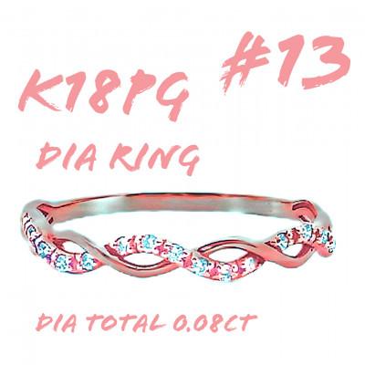 ふるさと納税 笛吹市 K18PG ツイストデザインダイヤリング 0.08CT RADR-6903DI-R #13