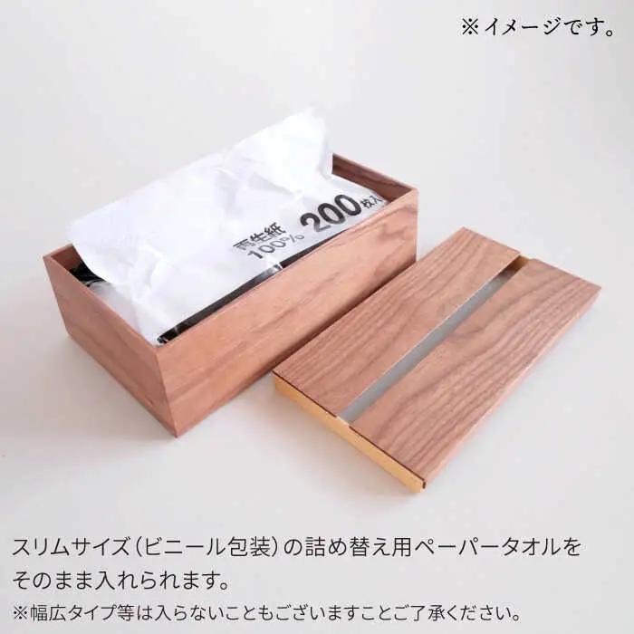 【オーク素材】ペーパータオルホルダー 糸島市 / 贈り物家具みはたや [ADD022]