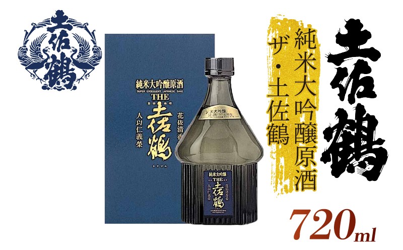
                  【手間をかけた最高の1杯】純米大吟醸 原酒 ザ・土佐鶴 720ml 日本酒 冷酒 清酒 熱燗 ぬる燗 家族 宴会 飲み会 晩酌 お花見 祭り お米 お月見 山田錦  土佐鶴 人気 年末年始 クリスマス プレゼント 高知県 土佐 安田町 TS0058_26
                