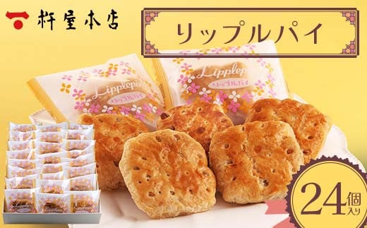 【杵屋本店】リップルパイ 24個入り F2Y-5772