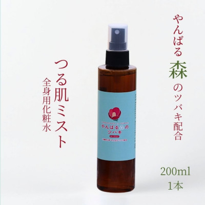 
            ツバキエキス配合 つる肌ミスト(全身用化粧水)【1615181】
          