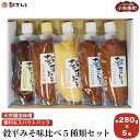 【ふるさと納税】穀平みそ味比べ5種類セット （吟醸みそ、豊醸みそ、吟白みそ、米こうじみそ、特醸みそ 各280g、総合計1.4kg）［穀平味噌醸造場］味噌 みそ 国産 天然醸造味噌 詰め合わせ 詰合せ お試し 信州味噌 信州みそ スパウトパック スパウト袋 お楽しみ 長野県 1万円