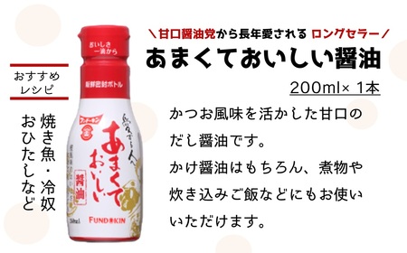【フンドーキン】あまくておいしい醤油（2種）＆生詰あわせみそ（2種）お試しセット