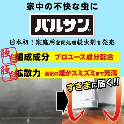ふるさと納税 矢吹町 カバーがいらない ラクラクバルサン 水タイプ 12〜16畳用 1個 (4580543941672) |  | 03