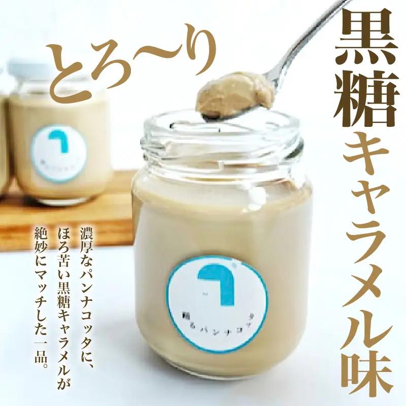 踊るパンナコッタ~黒糖キャラメル味~（6個）787 Nanohana Coffee Roaster