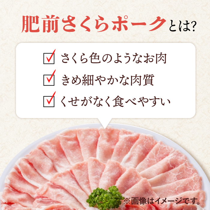 ＜しゃぶしゃぶやカツ・ソテーに！＞佐賀県産 肥前さくらポーク バラエティセット 計1.5kg （バラ500g/肩ロース500g/ヒレ500g） 豚肉 吉野ヶ里町/アスタラビスタ [FAM028]