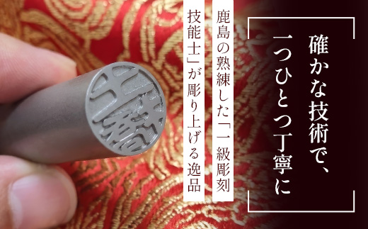 O-9 チタン印鑑 実印 銀行印 2本セット 各専用ケース付｜はんこ ハンコ 手彫り 高級 進学 就職 成人 結婚 祝い 贈答 ギフト お祝  送料無料 佐賀県 鹿島市