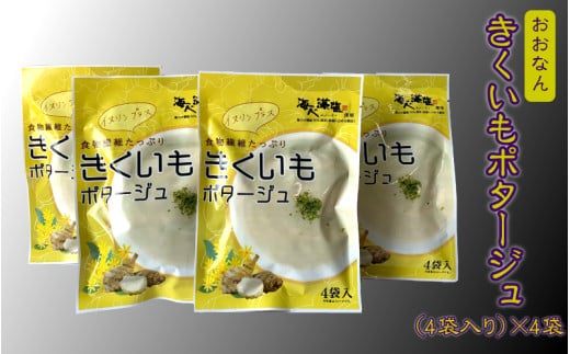 菊芋 きくいもポタージュ（4袋入り）× 4セット