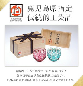 薩摩切子 二重被せ 格子 オールド グラス ガラス  瑠璃/緑 最大径75mm×高さ88mm 薩摩びーどろ工芸株式会社《90日以内に出荷予定(土日祝除く)》鹿児島県 さつま町 送料無料 伝統工芸品 切