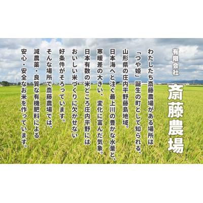 ふるさと納税 鶴岡市 【令和8年産】斎藤農場の特別栽培米雪若丸無洗米30kg(5kg×6)[K-8240] |  | 01