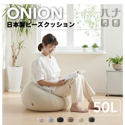 【ふるさと納税】オニオン50Lニットカバー付き(6色から選択可)【G1571916】