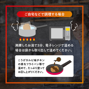 【からあげ聖林】こうげカルビ味チキンセット（ステーキ） _KH5205