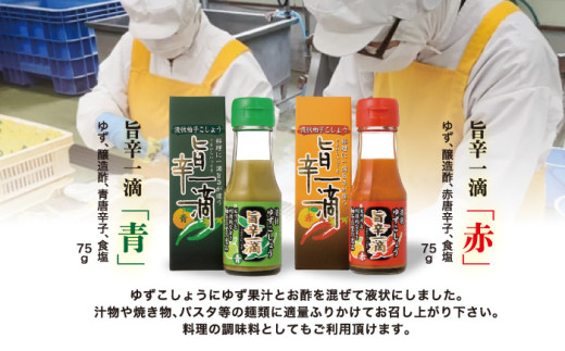 旨辛一滴（青と赤）2本セット