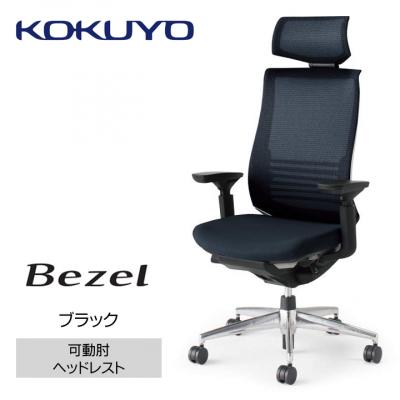 ふるさと納税 宮田村 コクヨチェアー　ベゼル(ブラック)/ヘッドレスト/フローリング用(Vキャスター)