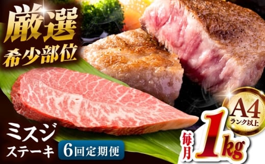 【全6回定期便】【厳選希少部位】 博多和牛ミスジステーキ 約1kg（100ｇ×10ｐ） ▼ ステーキ 希少部位 国産牛 牛肉 肉 赤身 霜降り みすじ 冷凍 福岡 博多 定期便 桂川町/株式会社MEAT PLUS [ADAQ112]