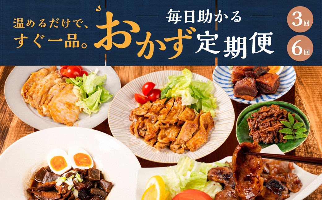 
                  ＼温めるだけで完成／ 毎日助かるおかず定期便 選べる 3回 6回 3ヶ月 6ヶ月｜定期便 定期 惣菜 お惣菜 定期便 定期 惣菜 お惣菜 定期便 定期 惣菜 お惣菜 定期便 定期 惣菜 お惣菜 定期便 定期 惣菜 お惣菜 定期便 定期 惣菜 お惣菜 定期便 定期 惣菜 お惣菜 定期便 定期 惣菜 豚角煮 生姜焼き まかない焼肉 和牛しぐれ煮 和牛すじ煮込み 味噌ダレ 中部ミート 岐阜県 大垣市
                