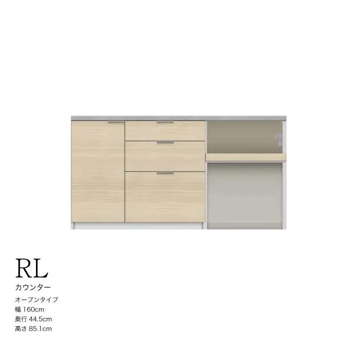 キッチンボード RL-S1602R下台 [No.1230] ／ 家具 インテリア 岐阜県