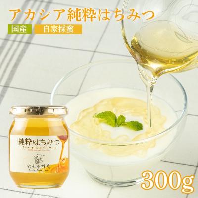 ふるさと納税 福島市 鈴木養蜂場 アカシア純粋はちみつ 300g No.0078