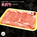 【ふるさと納税】米沢牛リブローススライス 400g【（株）肉の旭屋】 736