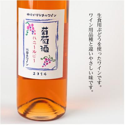 ふるさと納税 河内長野市 ハニールビーワイン 720ml |  | 03