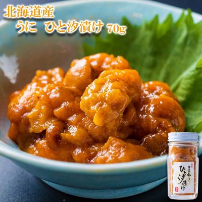 ふるさと納税 新ひだか町 北海道産日高春うに ひと汐漬け70g