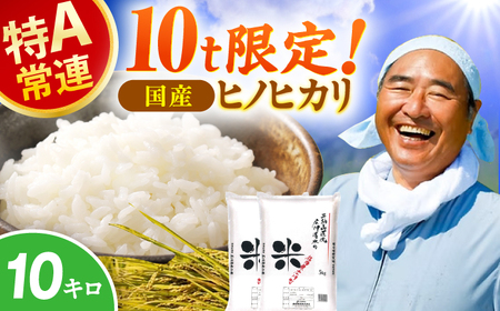 令和7年産 米（ヒノヒカリ） 10kg / ひのひかり 米[AFAK307]