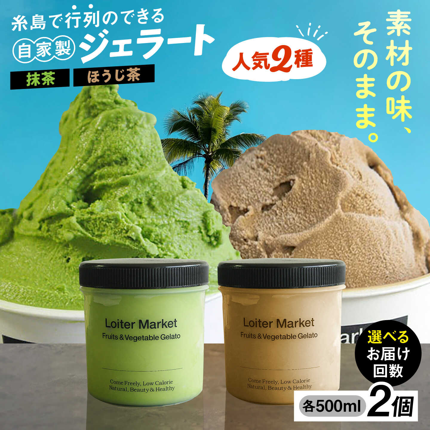 【ふるさと納税】【お中元対象】【ジェラート ボトル 2個セット】人気のお茶セット (抹茶/ほうじ茶) ▼ ジェラート アイス アイスクリーム 抹茶 ほうじ茶 お茶 食べ比べ セット スイーツ 大容量 糸島市 / LoiterMarket ロイターマーケット [AGD005] 定期便 ギフト