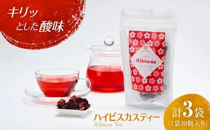 【お中元対象】紅茶 ハイビスカスティーセット 3袋 紅茶 BLAT003