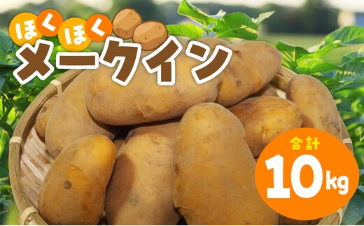 
										
										メークイン
									