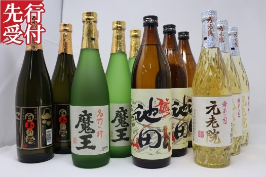 
                  ☆先行受付☆No.6012-2　魔王・池田旗山・元老院・白玉の露 12本セット
                