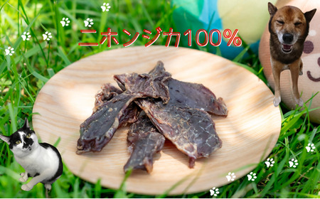 シカ肉ジャーキー　いぬ＆ねこ用おやつ（5袋入り）