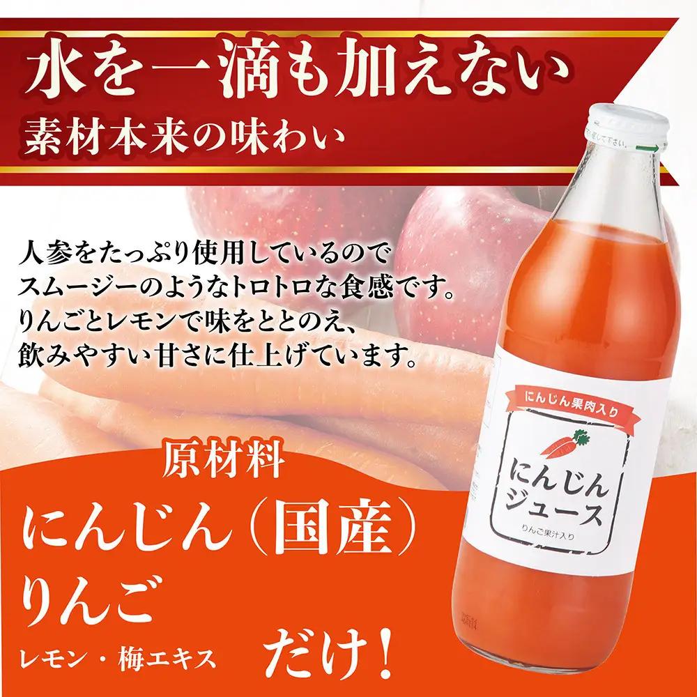 人参ジュース（りんご果汁入り）1L×3本