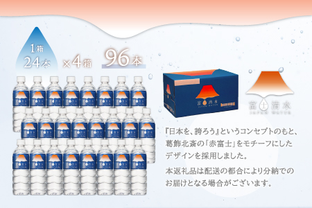【お届けまで4か月程度】富士清水 JAPANWATER 500ml　4箱セット　計96本