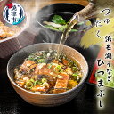 【ふるさと納税】 うなぎ つゆだく ひつまぶし 4食セット うな茶漬け 刻みうなぎ 湯せん 簡単調理 希少 蒲焼 食品添加物不使用 秘伝タレ 本格 浜名湖産 焼津 a15-617