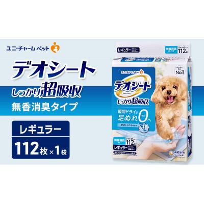 ふるさと納税 名張市 デオシート しっかり 超吸収 無香 消臭 タイプ レギュラー 112枚×1[53940897]