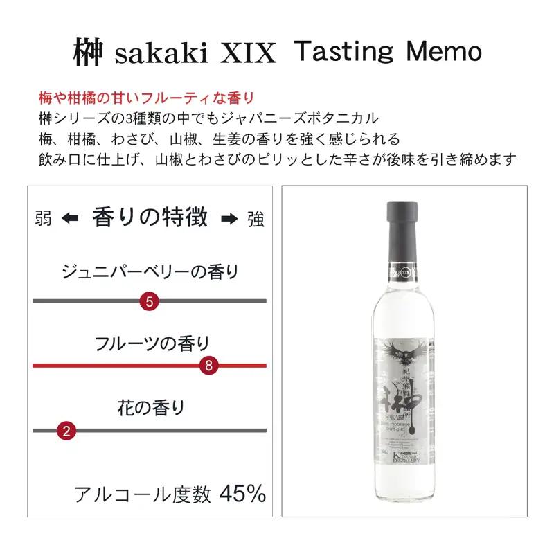 榊 sakaki XIX クラフトジン 紀州熊野蒸溜所1本 / お酒 酒 ジン【prm008A】