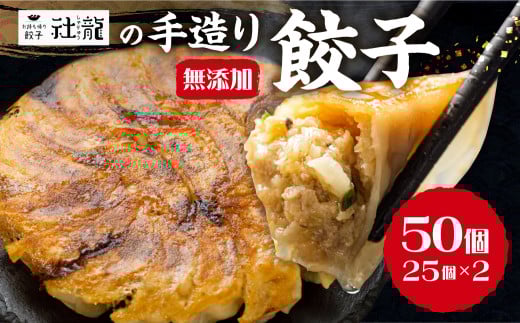 訳あり 無添加 手造り 餃子 50個入 絶品 こだわり タレ付き 国産 鍋  簡易包装 小分け お手軽 簡単調理 ニンニク にんにく  12000円